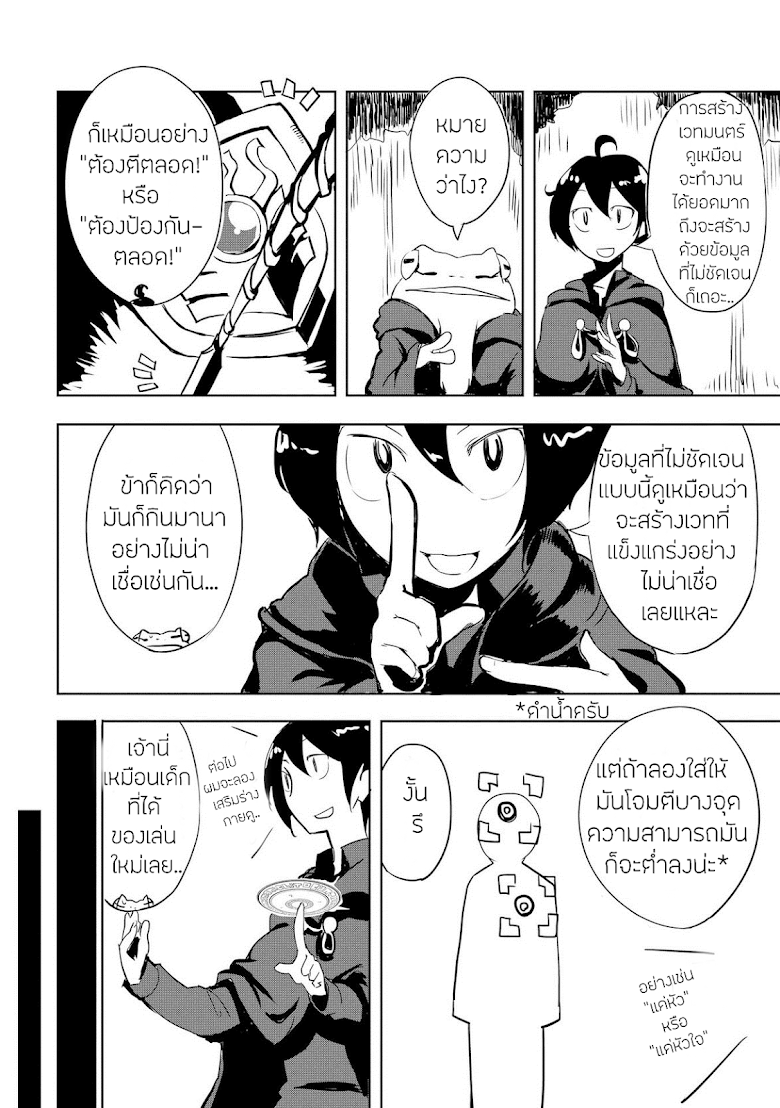 Ore to Kawazu san no Isekai Hourouki - หน้า 6